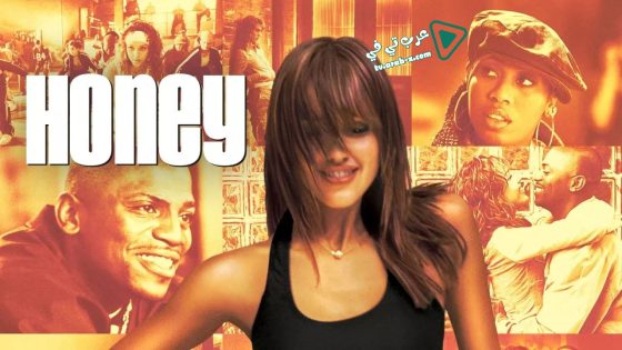فيلم Honey 2003 مترجم
