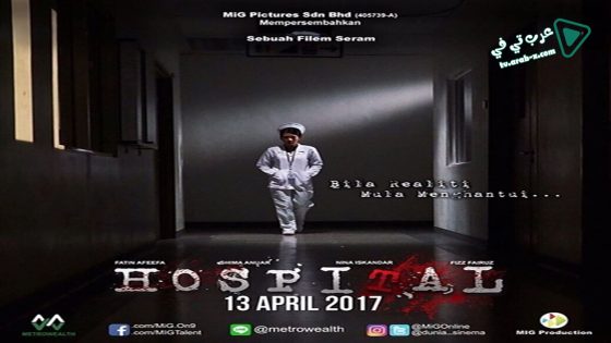 فيلم Hospital 2017 مترجم