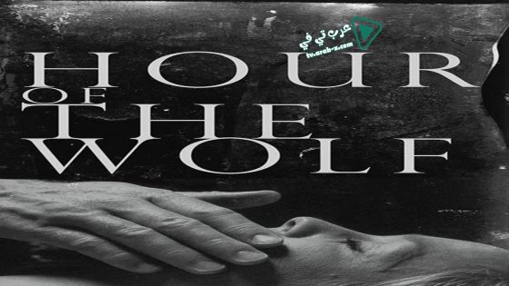 فيلم Hour of the Wolf 1968 مترجم
