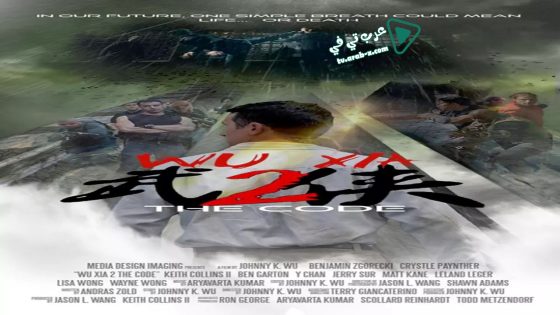 فيلم Immortal Combat the Code 2019 مترجم