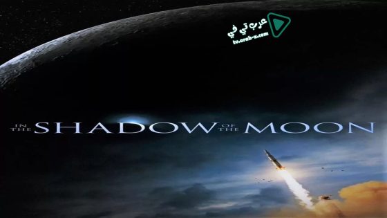 فيلم In the Shadow of the Moon 2007 مترجم