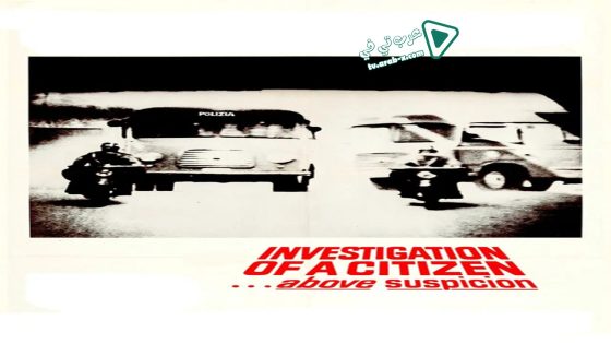 فيلم Investigation of a Citizen Above Suspicion 1970 مترجم