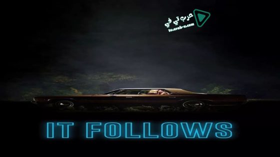 فيلم It Follows 2014 مترجم
