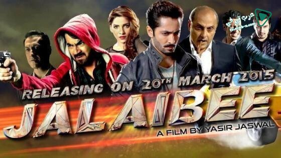فيلم Jalaibee 2016 مترجم