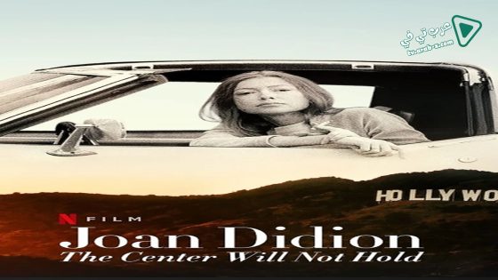 فيلم Joan Didion The Center Will Not Hold 2017 مترجم