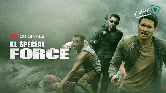فيلم KL Special Force 2018 مترجم
