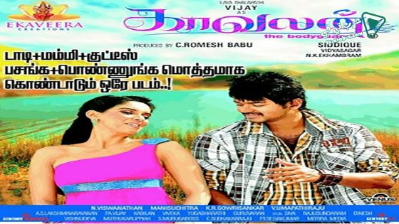 فيلم Kaavalan 2011 مترجم
