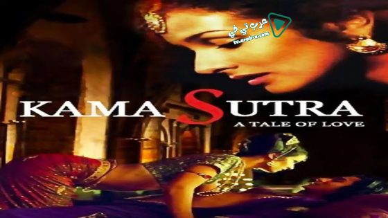 فيلم Kama Sutra: A Tale of Love 1996 مترجم