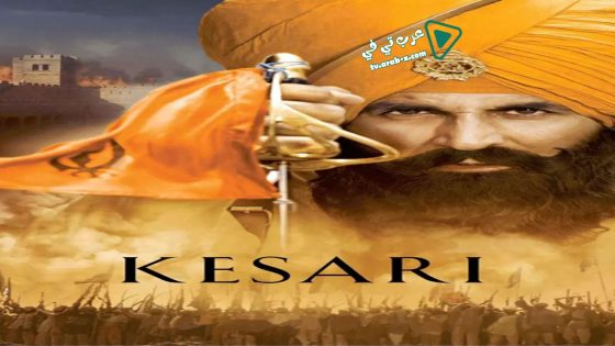 فيلم Kesari 2019 مترجم