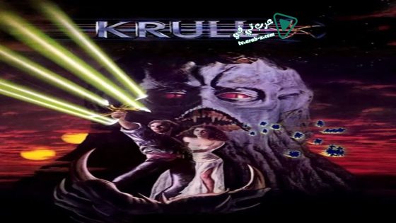 فيلم Krull 1983 مترجم