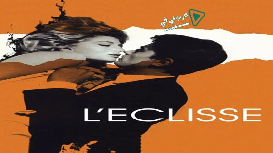 فيلم L’Eclisse 1962 مترجم