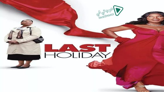 فيلم Last Holiday 2006 مترجم