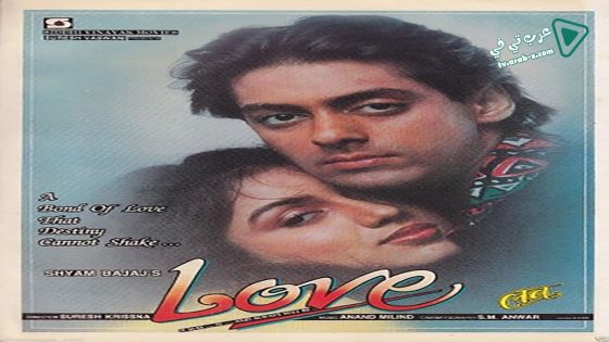 فيلم Love 1991 مترجم