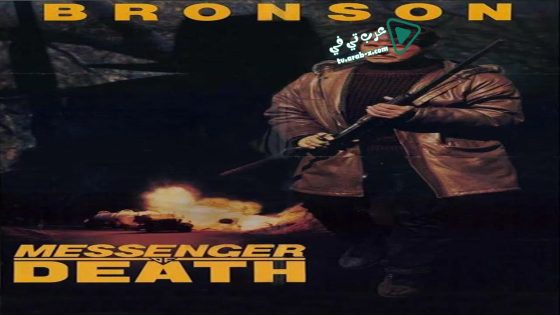 فيلم Messenger of Death 1988 مترجم