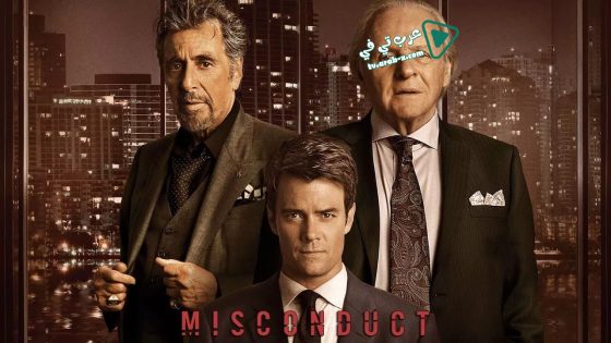 فيلم Misconduct 2016 مترجم