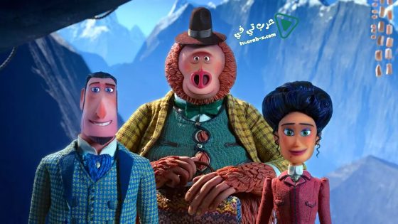 فيلم Missing Link 2019 مترجم