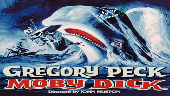 فيلم Moby Dick 1956 مترجم