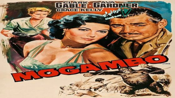 فيلم Mogambo 1953 مترجم