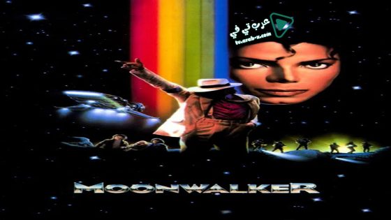 فيلم Moonwalker 1988 مترجم