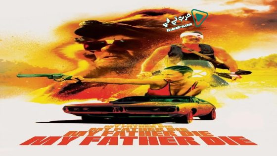 فيلم My Father, Die 2016 مترجم