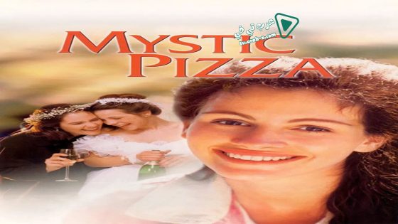 فيلم Mystic Pizza 1988 مترجم