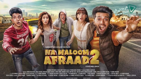 فيلم Na Maloom Afraad 2 2017 مترجم