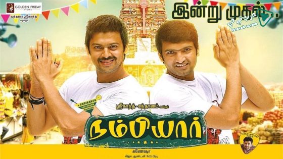 فيلم Nambiar 2016 مترجم