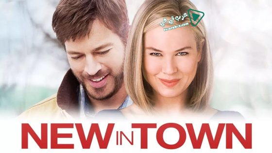 فيلم New in Town 2009 مترجم