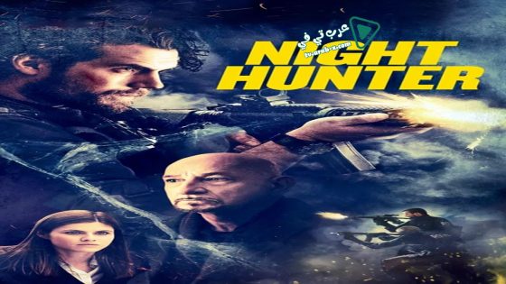فيلم Night Hunter 2018 مترجم