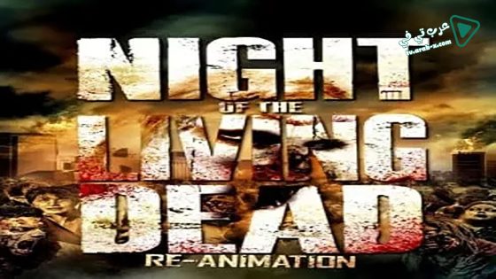 فيلم Night of the Living Dead: Re-Animation 2012 مترجم