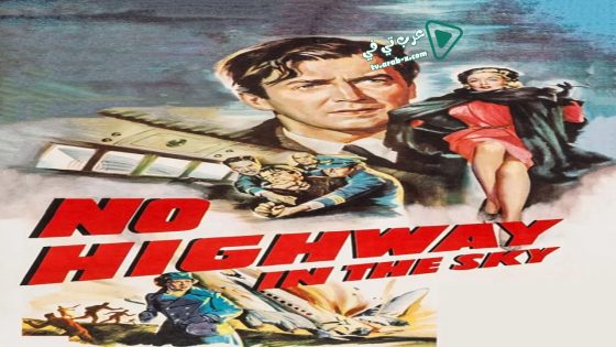 فيلم No Highway 1951 مترجم