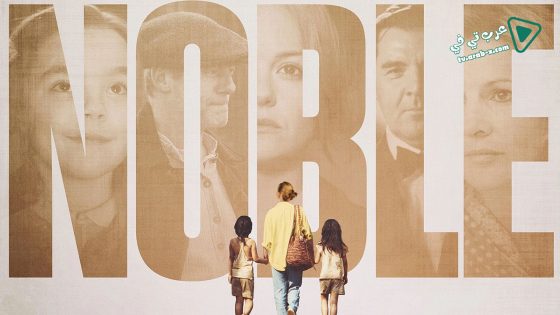 فيلم Noble 2014 مترجم
