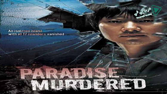 فيلم Paradise Murdered 2007 مترجم