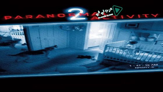 فيلم Paranormal Activity 2 2010 مترجم