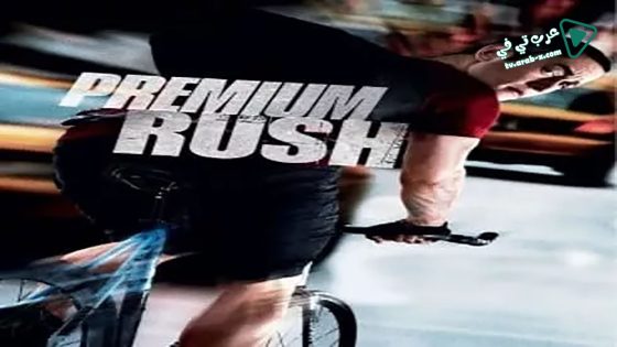 فيلم Premium Rush 2012 مترجم