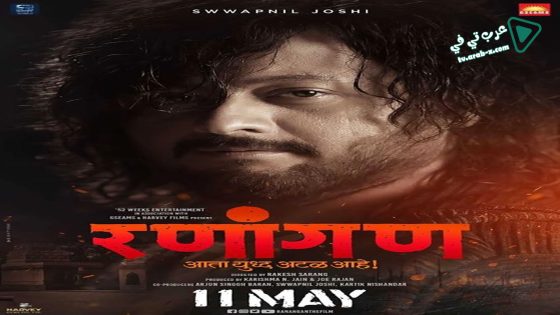 فيلم Ranangan 2018 مترجم