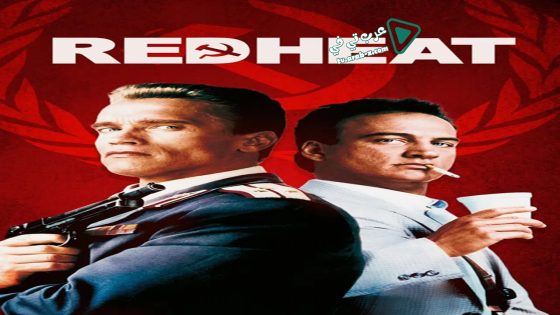 فيلم Red Heat 1988 مترجم