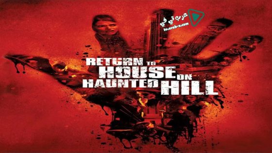 فيلم Return to House on Haunted Hill 2007 مترجم