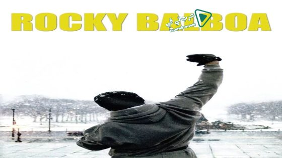 فيلم Rocky Balboa 2006 مترجم
