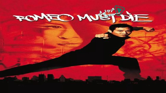 فيلم Romeo Must Die 2000 مترجم