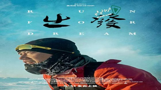 فيلم Run for dream 2019 مترجم