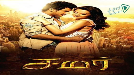 فيلم Samar 2013 مترجم