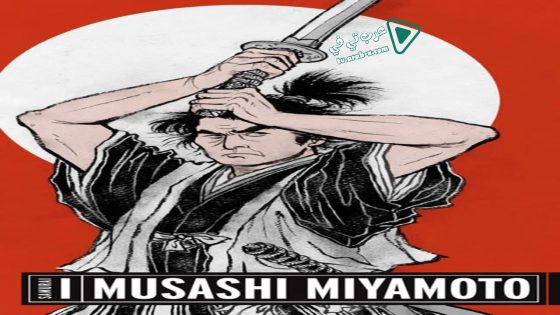 فيلم Samurai I: Musashi Miyamoto 1954 مترجم