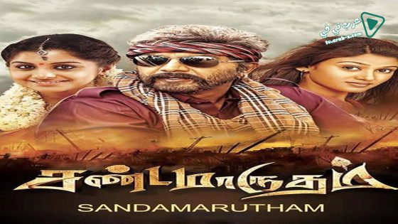 فيلم Sandamarutham 2015 مترجم