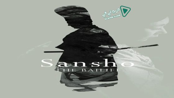فيلم Sansho the Bailiff 1954 مترجم