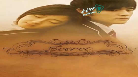 فيلم Secret 2007 مترجم