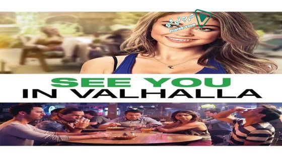 فيلم See You In Valhalla 2015 مترجم