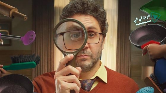 اشغال شقة الحلقة 12