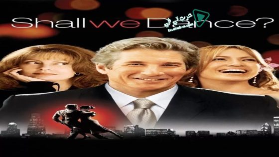 فيلم Shall We Dance? 2004 مترجم