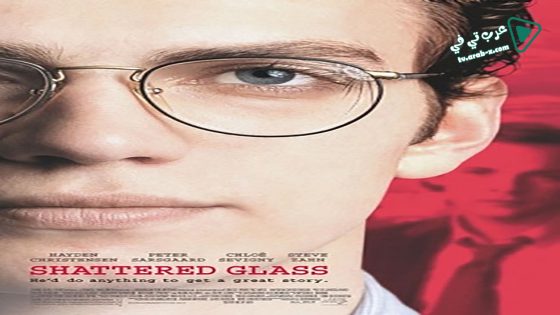 فيلم Shattered Glass 2003 مترجم